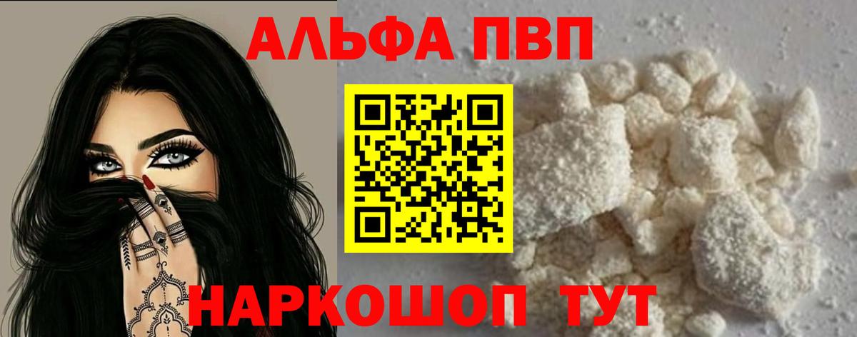 A PVP кристаллы  APVP СК  Alfa_PVP  Вход с VPN  Кириши  A PVP Соль 