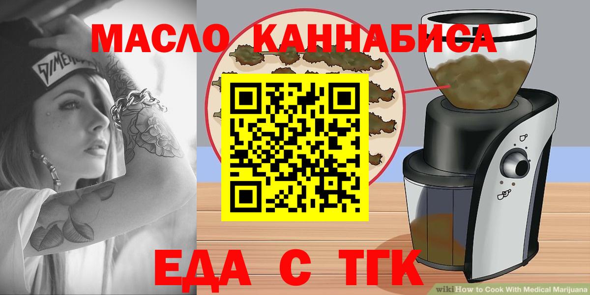 Еда ТГК конопля  Вход с VPN  Кириши 